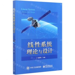 [N]线性系统理论与设计-9787121398049