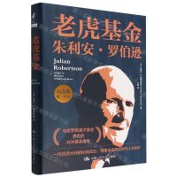 [N]老虎基金朱利安·罗伯逊(纪念版)(精)-9787300305806