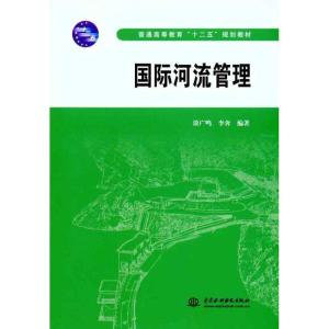 正版新书]国际河流管理谈广鸣9787508484723