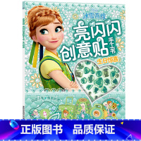 冰雪奇缘 - 生日惊喜[创意贴手工书] [正版]迪士尼冰雪奇缘故事书全10册狮子王花木兰艾莎爱莎公主书绘本幼儿园3-6-