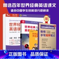 1级上(1-2年级) [正版]世界经典英语课文选读 视频讲解版 1~6级 上下12册 提升语言应用能力 课标六大要素三大