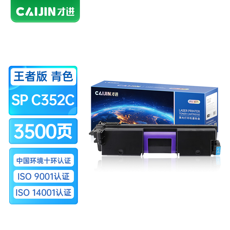 才进王者版适用Ricoh理光SPC352dn硒鼓SP C352C型墨粉盒SP C352dn蓝色激光打印机粉盒易加粉墨盒晒