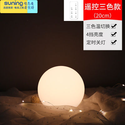 希杰狮王遥控定时小夜灯充电式卧室床头婴儿喂奶护眼节能夜光儿童睡眠台灯20CM圆球灯+遥控三色灯具