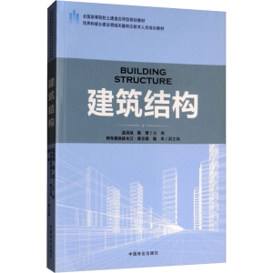 [M]建筑结构-9787503891779