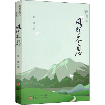 醉染图书风行不息9787203119524