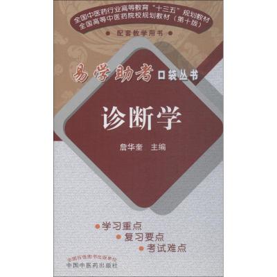 诊断学