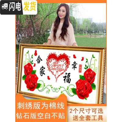 三维工匠2019新款家和万事兴5D钻石画满钻十字绣线绣简单家用客厅 魔方圆钻[满钻全贴]画布88*42厘米[送多头钻笔]