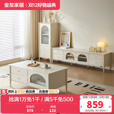 全友家居茶几组合电视柜