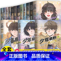 [全套15册]少年慕野推理笔记 [正版]少年慕野推理笔记全套15本徐然 浙江少年儿童出版9-12岁儿童课外阅读书籍推理小