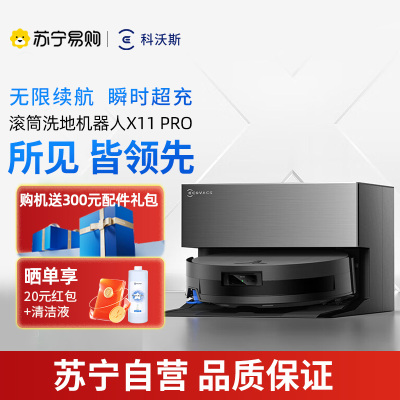 科沃斯 DEEBOT X11 PRO (黑银)上下水版