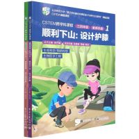 [N]CSTEM跨学科课程(34年级教师手册1共2册)/CSTEM旗舰课程-9787121433443