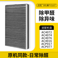 适配飞利浦空气净化器滤芯AC4072按键版-[原机同款-日常除醛]