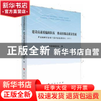 正版 建设高素质编辑队伍 推动出版高质量发展——中国编辑学会