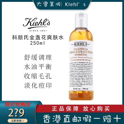 Kiehl’s/科颜氏金盏花植物精粹爽肤水 祛痘 补水保湿 控油平衡250ml