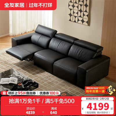 全友家居大黑牛电动功能沙发新款客厅0靠墙直排真皮沙发