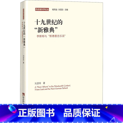 [正版]十九世纪的