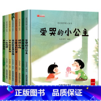爱的教育暖心绘本(全8册) [正版]爱的教育暖心绘本全8册 0—3—6岁亲子阅读 视频 睡前故事幼儿园阅读小学生儿童绘本
