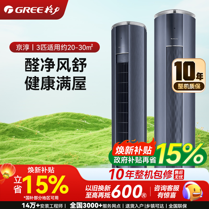 格力2匹 京淳 高效除甲醛 新1级能效客厅空调立式空调柜机 格力空调KFR-50LW/NhDj1BGj