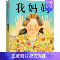 我妈妈 绘本 [正版]彩虹色的花 绘本精装儿童书儿童绘本一年级启蒙认知绘本课外书阅读书籍 麦克格雷涅茨作品 二十一世纪出