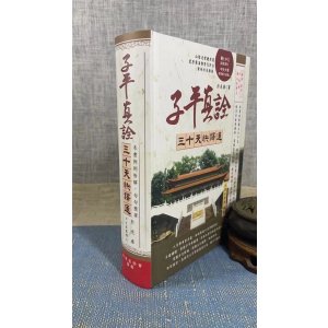 新书推荐 正版 子平真诠三十天快译通 于光泰