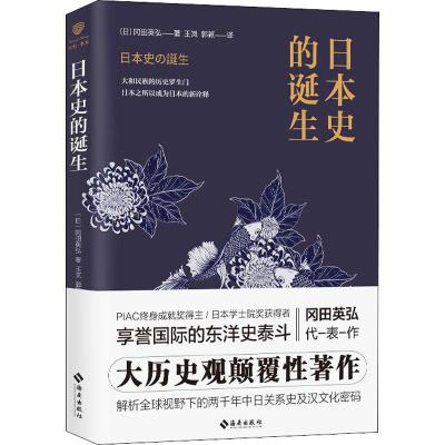 正版新书]日本史的诞生冈田英弘9787544383677