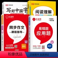 [全4册]应用题 +同步作文+阅读理解+写好中国字 五年级下 [正版]2024版五年级下册数学应用题强化训练小学五年级下