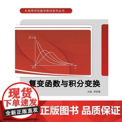 复变函数与积分变换