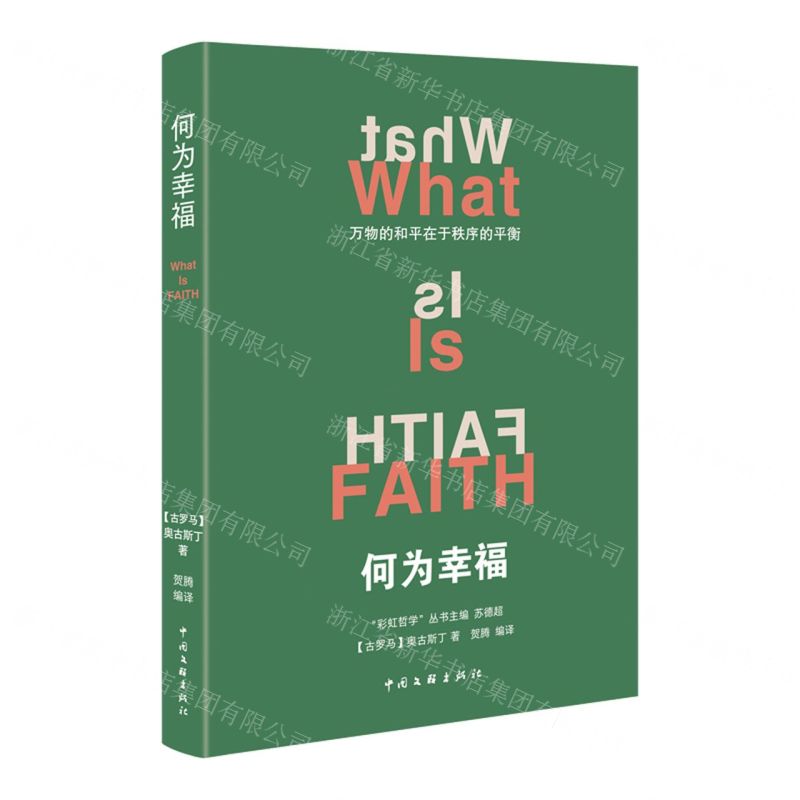 [N]何为幸福/彩虹哲学-9787519048648