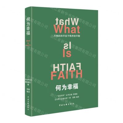 [N]何为幸福/彩虹哲学-9787519048648