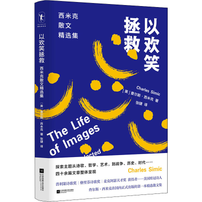 醉染图书以欢笑拯救9787559463630