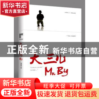 正版 大三儿 胡赳赳编 广东人民出版社 9787218129969 书籍