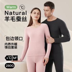 新款羊毛蚕丝保暖内衣女圆领包边保暖衣修身秋衣秋裤男士保暖套装