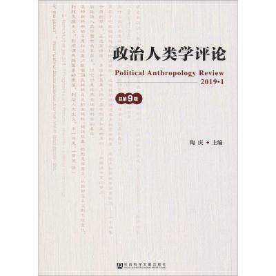 政治人类学评论