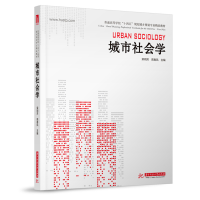 醉染图书城市社会学(第二版)9787568071956