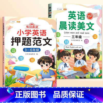 [3年级]英语押题范文+英语晨读美文 小学通用 [正版]斗半匠小学英语押题范文一年级二年级三四五六年级小学生同步作文示范