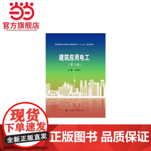 建筑应用电工