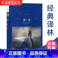 [正版]书店简爱(精装)经典译林 夏洛蒂勃朗特著 初中七八九年级学生寒暑假语文课外阅读世界名著文学小说中文全译本