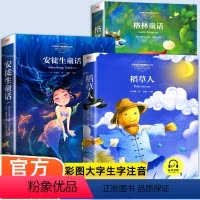 快乐读书吧三年级上册[3册] [正版]同步音频 快乐读书吧三年级上册阅读的课外书 稻草人书叶圣陶 安徒生格林童话故事全集