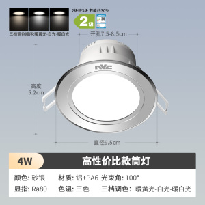 雷士照明NVC LED铝材筒灯 4W超薄铝材嵌入式筒灯 简约现代客厅过道氛围装饰筒灯