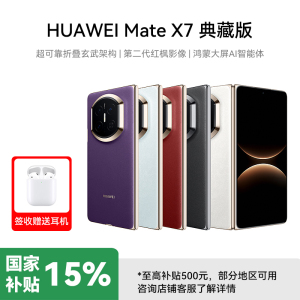 [需当面激活]HUAWEI Mate X7 折叠屏手机 超可靠折叠玄武架构 华为折叠屏鸿蒙 华为matex7手机 官方正品 寰宇红 16GB+1TB 典藏版 官方标配