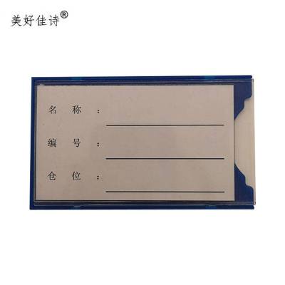 美好佳诗/磁性料签/JSM-60*100mm/个(JSM-60*100mm)