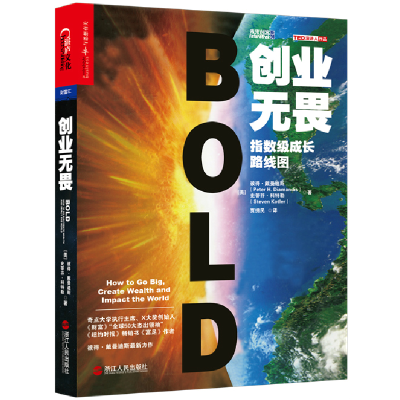 正版新书]创业无畏:指数级成长路线图(美)彼得·戴曼迪斯(Pet