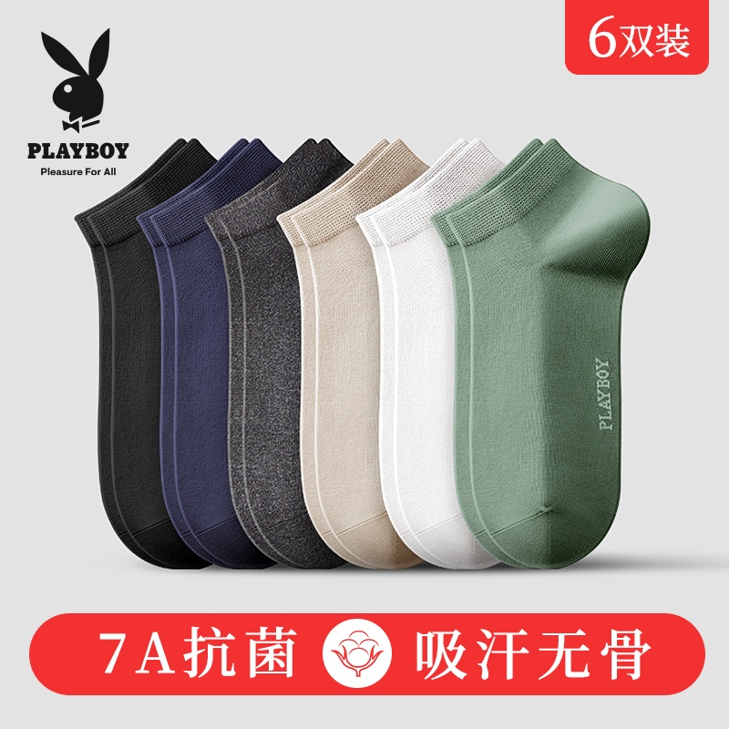 花花公子袜子男士短袜夏季薄款纯棉防臭抑菌吸汗透气运动船袜男式