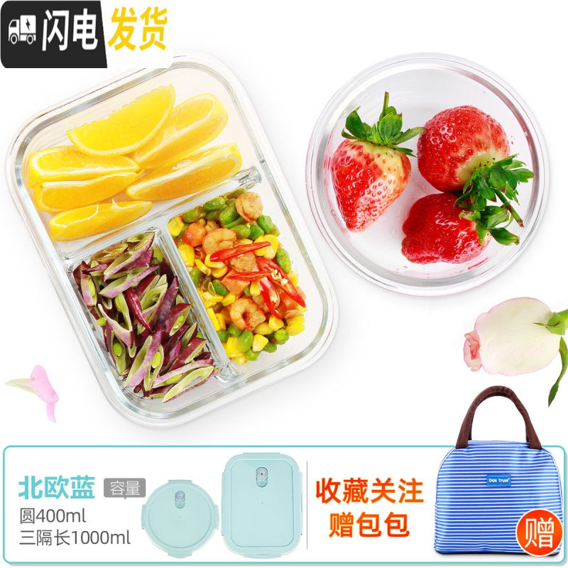 三维工匠上班族玻璃饭盒微波炉专用保鲜分隔家用便当女带盖圆形碗套装 [北欧蓝]圆400+三隔长1000+蓝包