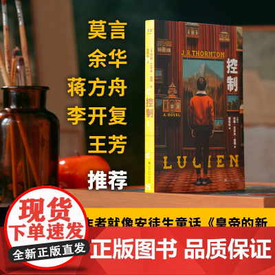 签名本]控制 约翰·兰多夫·桑顿著 发生在哈佛校园中的禁断故事 表面是叱咤风云八面玲珑 新生 实际是恶魔 外小说