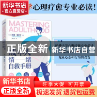 正版 成年人情绪自救手册:: [英] 拉腊·菲尔丁 张心怡 译 时代