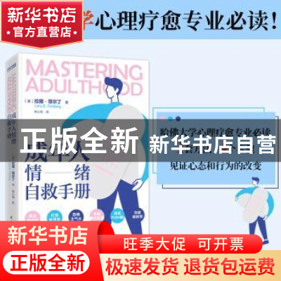 正版 成年人情绪自救手册:: [英] 拉腊·菲尔丁 张心怡 译 时代
