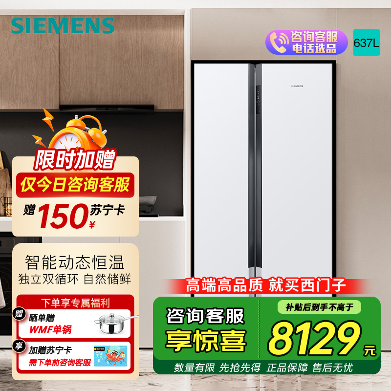 西门子637升大容量对开门精控恒鲜家用变频电冰箱双开门 风冷无霜自然储鲜室独立双循环 KA99V1220C线下同款