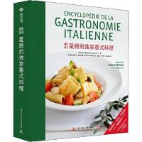 正版新书]星厨的独家意式料理米娅·曼戈利尼9787568055833