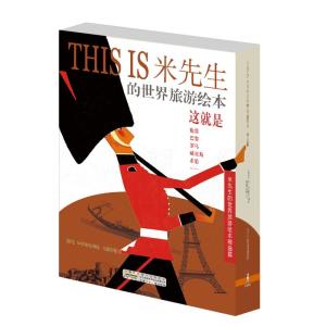 正版新书]EFA420438 这就是纽约this is米先生的世界旅游绘本精